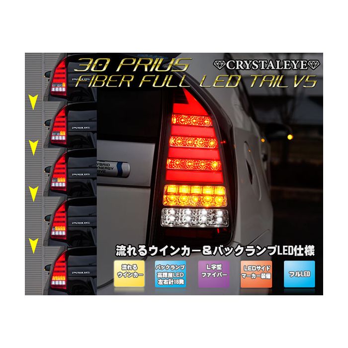 CRYSTALEYE - Fiber Full LED Taillights for Toyota Prius (2010 - 2015)