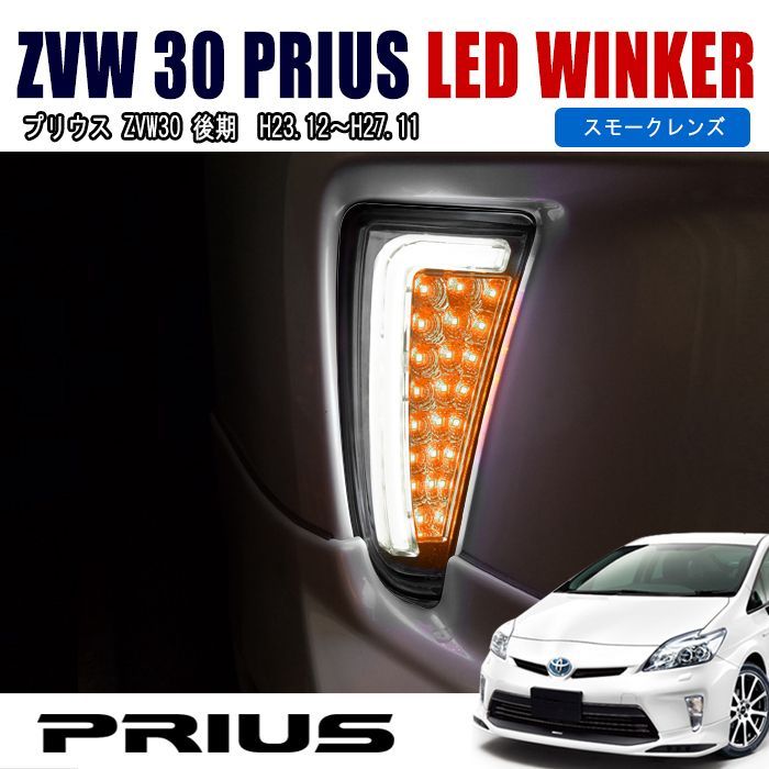 Clear or Smoked Lens LED DRL/Turn Signal Lights For Toyota Prius 2012-2015
