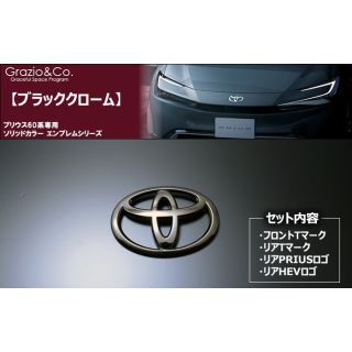 2024-2026 Toyota Prius Grazio emblem set black chrome Grazio&Co