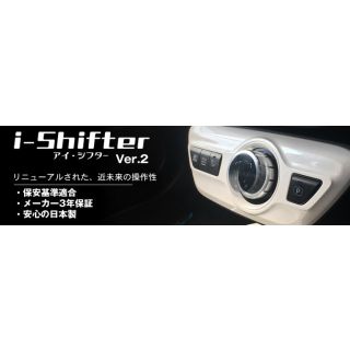 2016 - 2021 Toyota Prius Shift Selector "i-Shifter" Ver.2