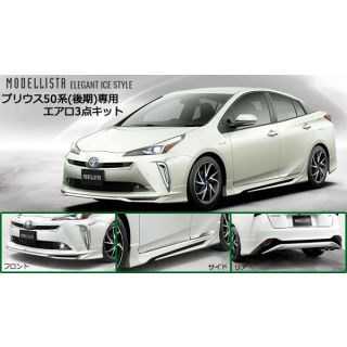  Modellista (ELEGANT ICE STYLE) For Toyota Prius 2019 - 2022