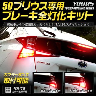 Full brake Lighting Kit for Toyota Prius 2019 - 2022