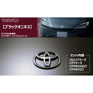 2024-2026 Toyota Prius Grazio emblem set black oynx Grazio&Co
