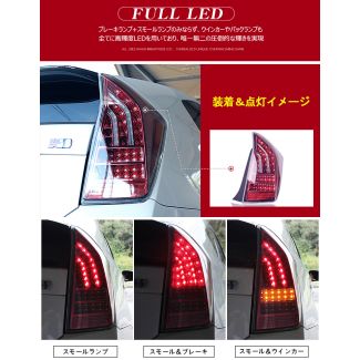 Toyota Prius 2010 - 2015  Full LED Taillights 